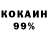 Кокаин 98% Ganibal Ganibal